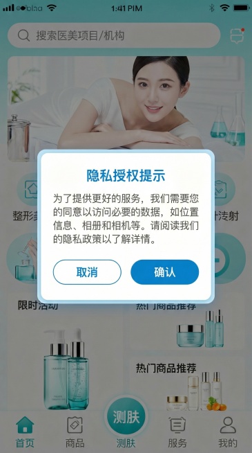 要根据这个页面的整体配色，再生成一个页面，页面默认开启一个弹窗，这个页面是用户授权的隐私一些，有确认取消按钮，配色要保持统一预览效果