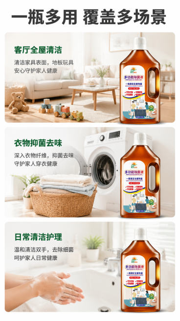 [第5屏] 多场景适用展示，多功能除菌液。本屏使用【图1】作为商品主体，保持瓶身外观、颜色和包装文字与原图一致。
[氛围/风格] 温馨生活化场景拼贴，真实自然，干净明快，有家居生活代入感。
[元素布局预览效果