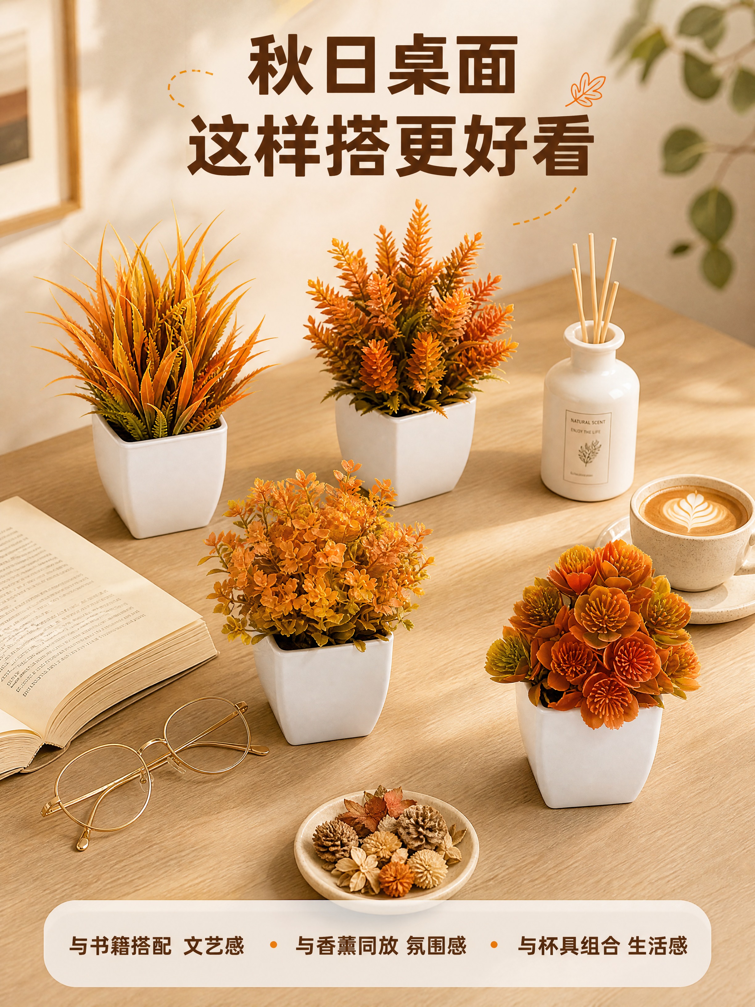 [商品] 使用【图1】4款秋色系仿真绿植盆栽；保留每款的花型结… - 图片创意预览