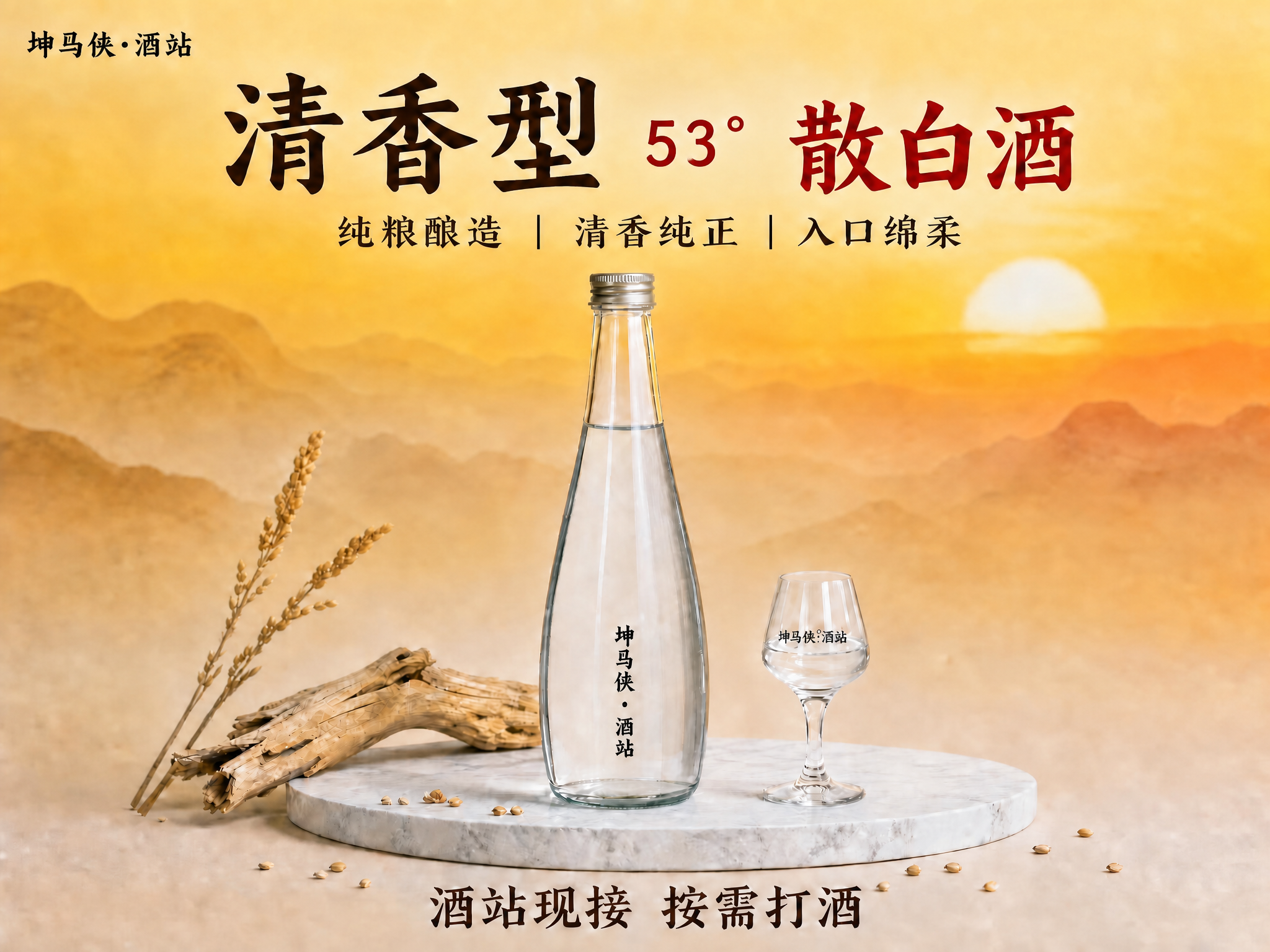 基于这张白酒电商主图，只修改顶部主标题中的「53°」文字大小：… - 图片创意预览