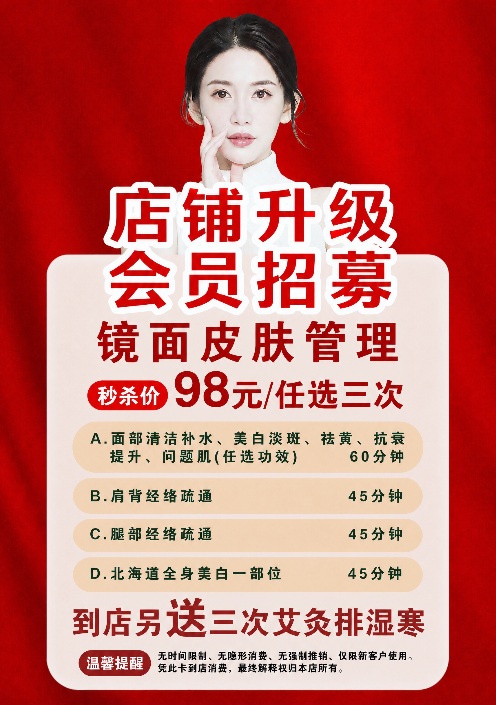 基于参考图修改，将主标题"店铺升级 会员招募"分成上下两排排列… - 图片创意预览