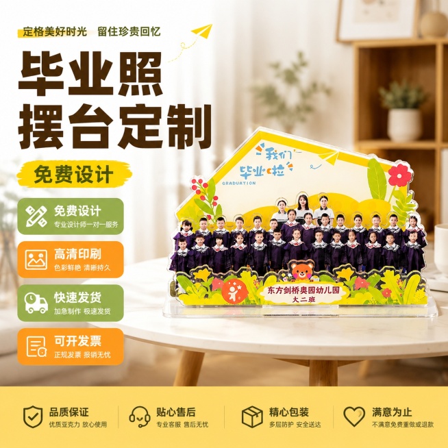 使用电商主图技能生成1张比例1:1的电商主图，适配平台为淘宝/天猫，商品为「图片1」，商品卖点为毕业照摆台定制， 免费设计，高清印刷，快速发货，可开发票预览效果