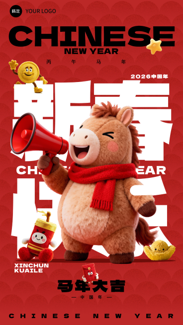 春节节日祝福通用3D感手机海报预览效果