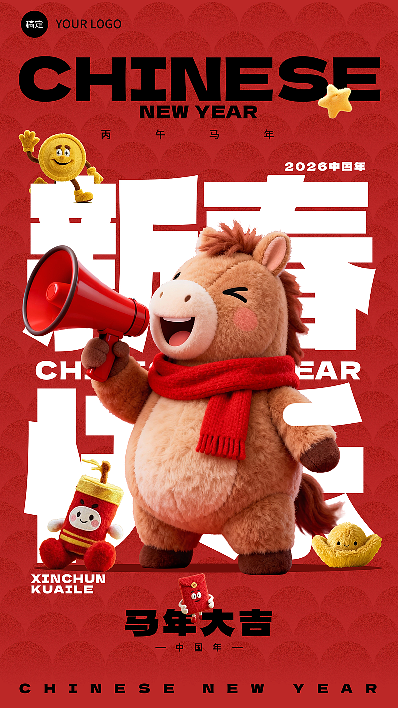 春节节日祝福通用3D感手机海报
