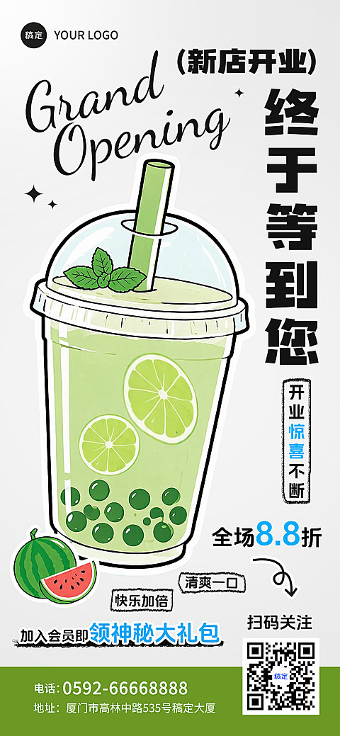 餐饮休闲饮品夏日促销风手绘清新绿柠檬薄荷全屏竖版海报AIGC