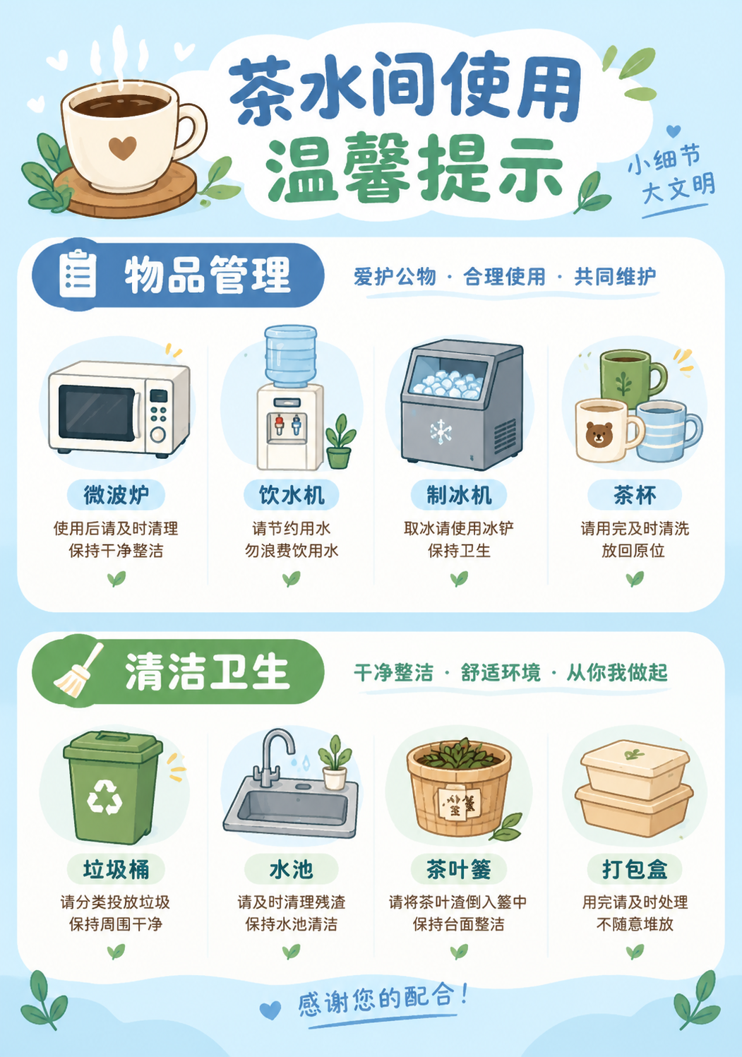办公室茶水间使用温馨提示海报，竖版A4比例210:297，扁平… - 图片创意预览