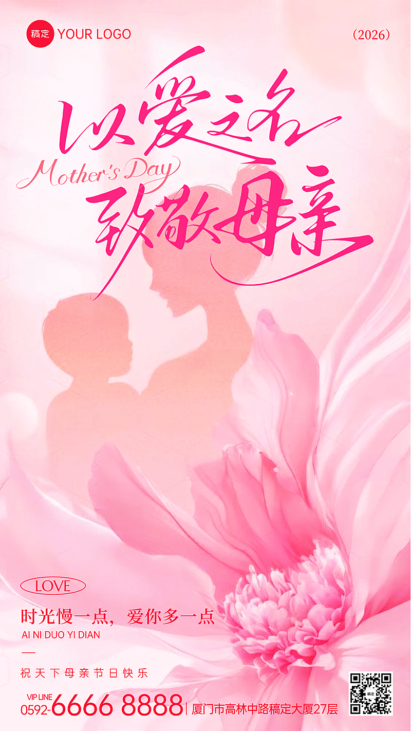 致敬母亲节节日祝福粉色剪影母子温馨梦幻宣传祝福全屏竖版海报