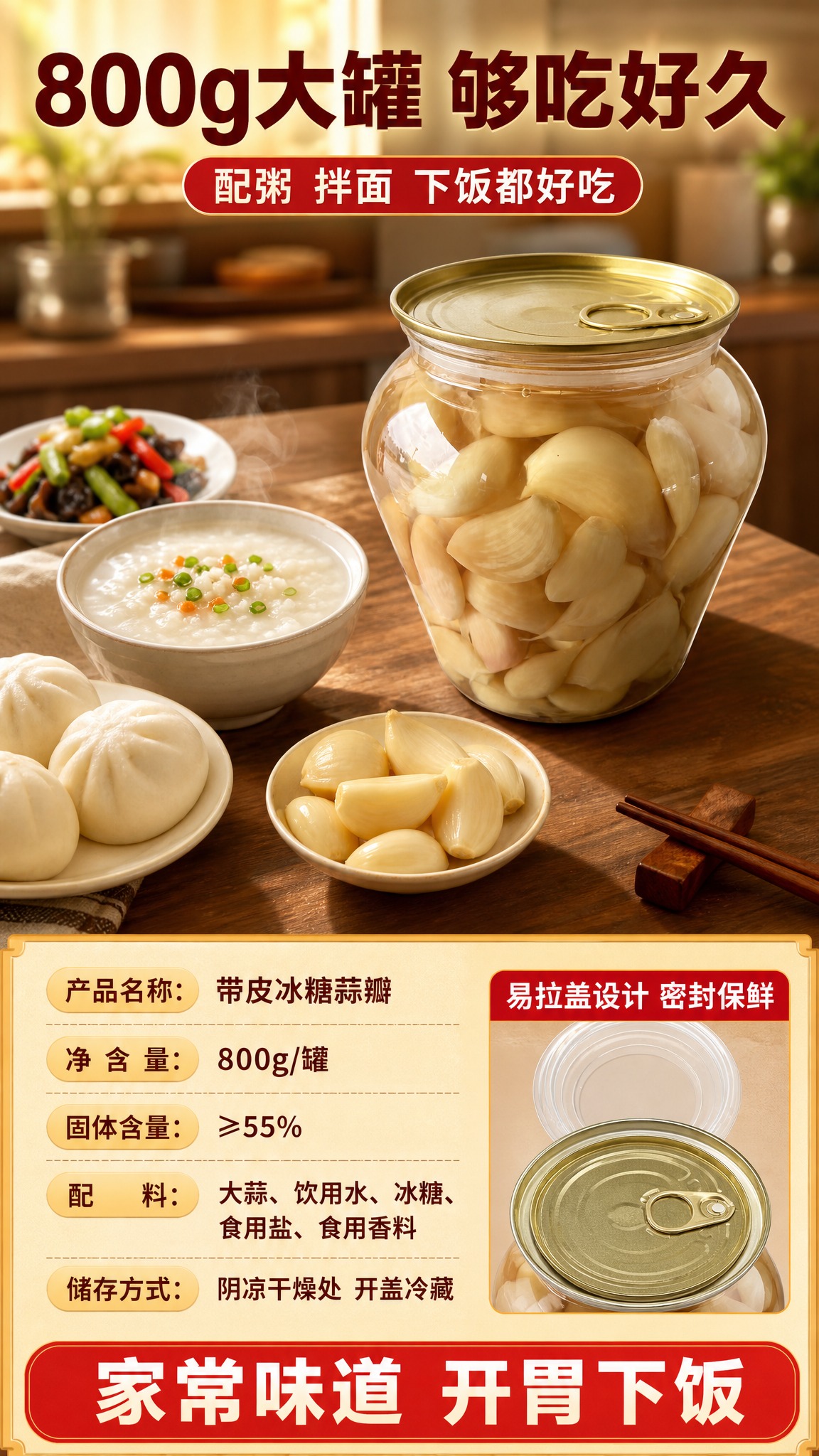 [商品] 使用【图1】带皮冰糖蒜瓣玻璃罐和【图2】顶部易拉盖；… - 图片创意预览