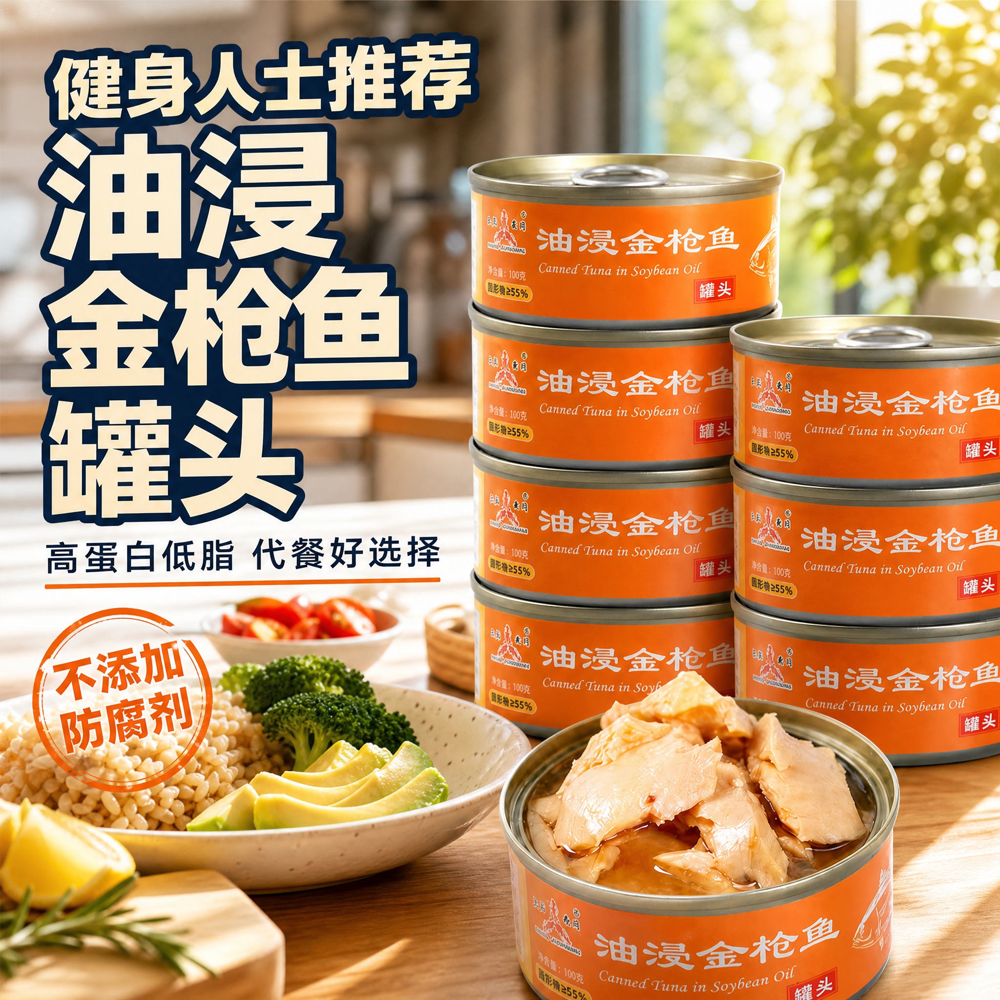 [主图-1] 健身人士推荐油浸金枪鱼罐头 首图点击率 食欲诱惑… - 图片创意预览