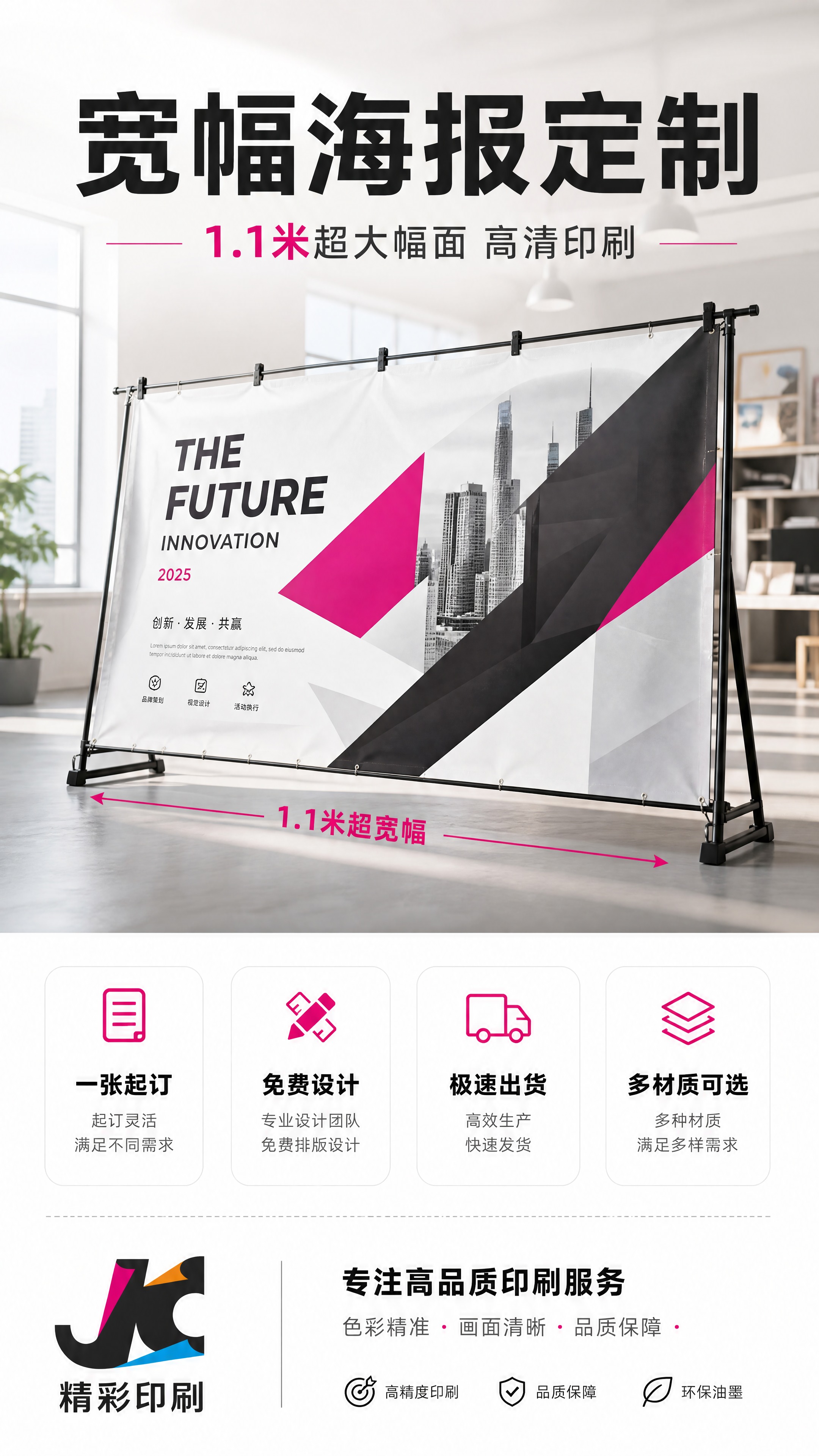 [商品] 使用【图1】精彩印刷Logo；保留黑色"精彩印刷"中… - 图片创意预览