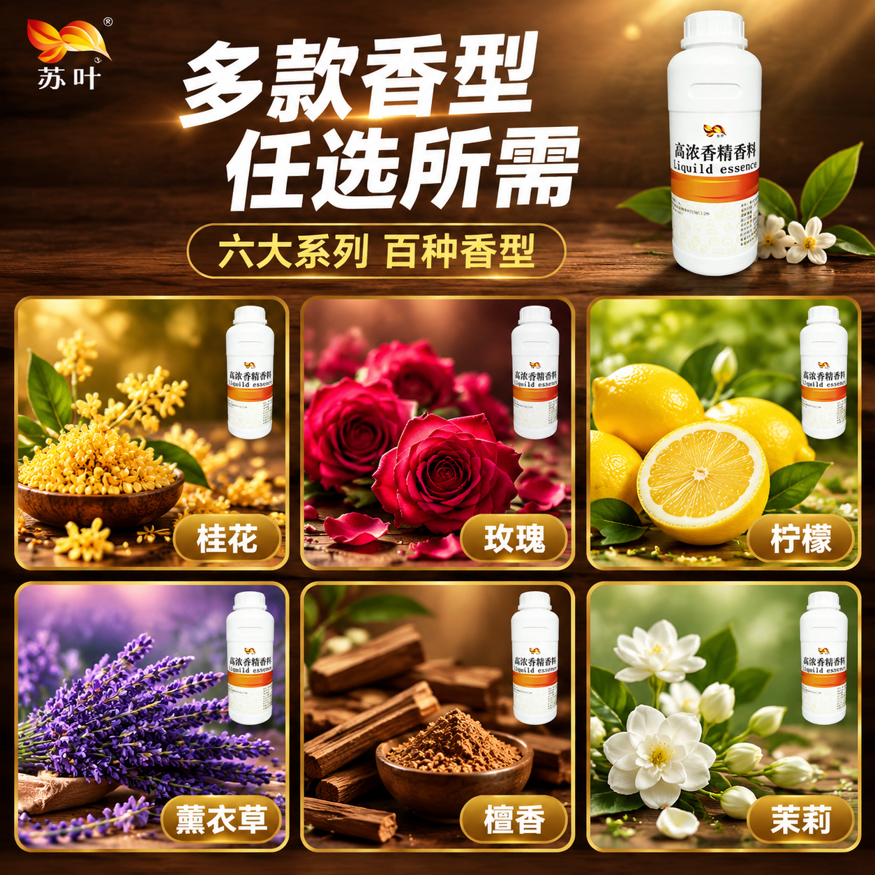 [主图-4] 多款香型场景适用，宫格展示多种香型和使用场景，拼… - 图片创意预览