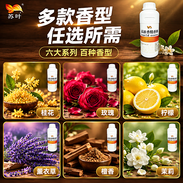 [主图-4] 多款香型场景适用，宫格展示多种香型和使用场景，拼多多风格多用图。
[统一基调] 整体风格为拼多多电商主图，大字醒目、信息直白、性价比感强；背景主色为暖金色渐变搭配深棕色木纹质感；标题字色为白色加粗大字，辅助字色为浅金色，强调色为橙红色；字体为粗黑体，字号层级分明，标题最大，副标题缩小50%以上；卡片样式为圆角半透明深色底，图标简洁明了。左上角放置苏叶品牌Logo（橙黄红渐变叶片造型+苏叶文字），Logo清晰不遮挡主体。
[画面] 画面采用宫格布局，上方大标题区域，下方2x3宫格展示6种不同香型场景。每个宫格内有对应香型的代表性画面：桂花、玫瑰、柠檬、薰衣草、檀香、茉莉，每个宫格右下角有香型名称标签。产品香精瓶缩小放在画面右上角，作为统一元素贯穿。背景为深棕色木纹质感，宫格之间有金色细边框分隔。
[光影质感] 商业摄影质感，每个宫格内场景光影自然统一，整体光源一致，宫格边缘清晰，产品瓶身光影与整体协调。
[配色] 主背景深棕木纹；宫格内各香型场景有各自主色调但整体协调；标题白色粗体；香型标签金色底白字；整体暖色调统一。
[文字版式] 左上角苏叶Logo；上部大标题"多款香型 任选所需"白色粗黑体；副标题"六大系列 百种香型"金色小字；下方6宫格每格底部有香型名称标签："桂花""玫瑰""柠檬""薰衣草""檀香""茉莉"；右上角产品瓶身完整展示；文字清晰可读。
[输出要求] 比例1:1，2048*2048，文字清晰可读，产品清晰完整，商业电商主图质感；负向：产品变形、错字、模糊、画面杂乱、水印、拼多多平台Logo、多余手指、悬浮感、穿模。