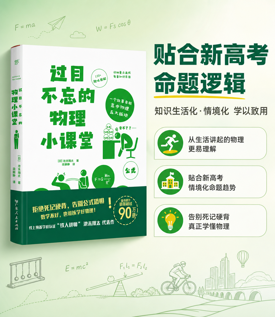 [商品] 使用【图1】《过目不忘的物理小课堂》书籍；保留封面全… - 图片创意预览