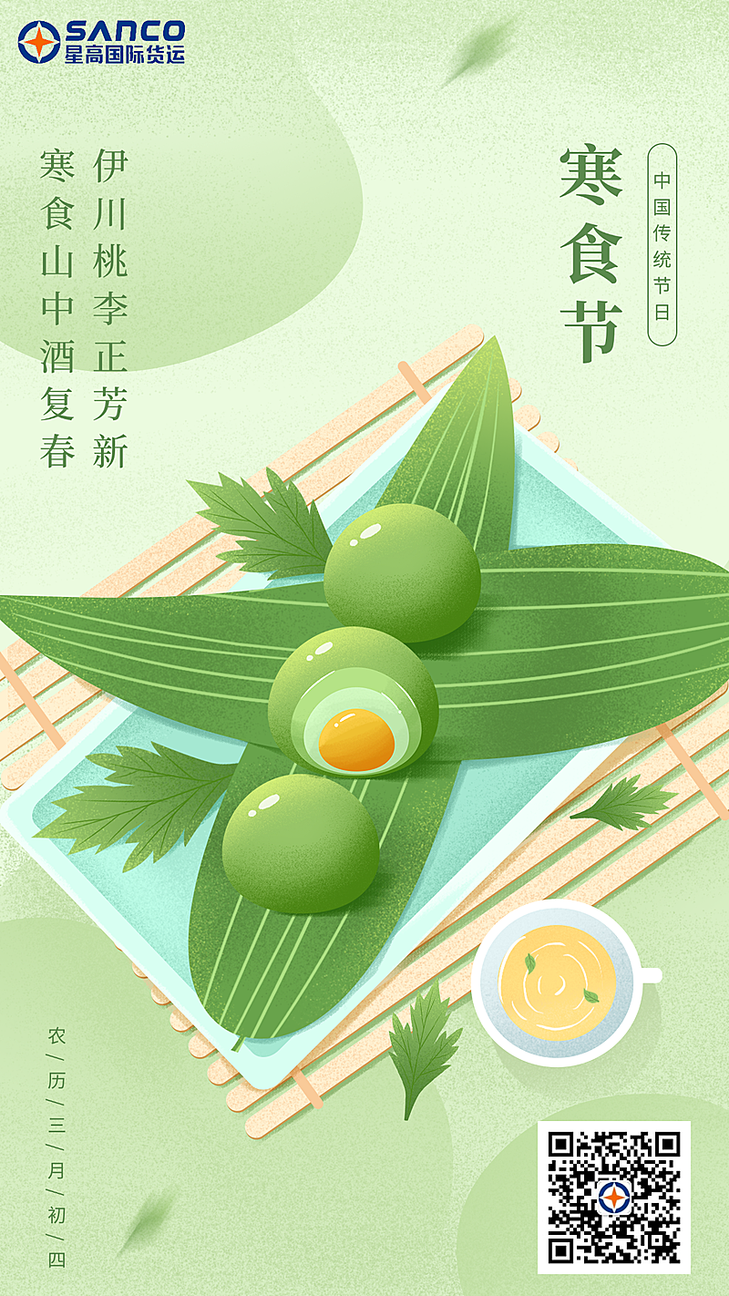 通用寒食节祝福手绘海报