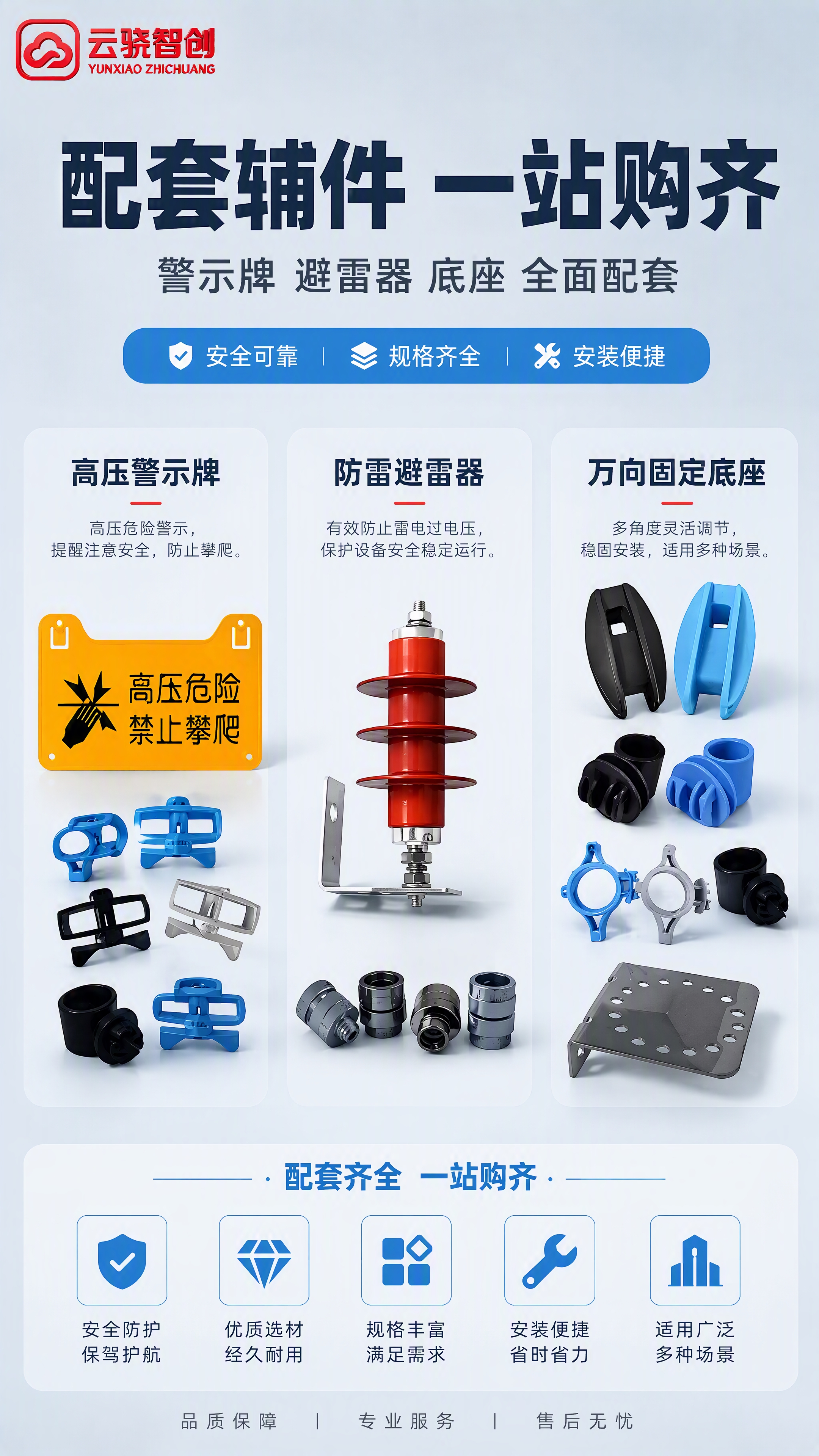 [商品] 使用【图1】中的警示牌、避雷器、万向底座等辅件；商品… - 图片创意预览