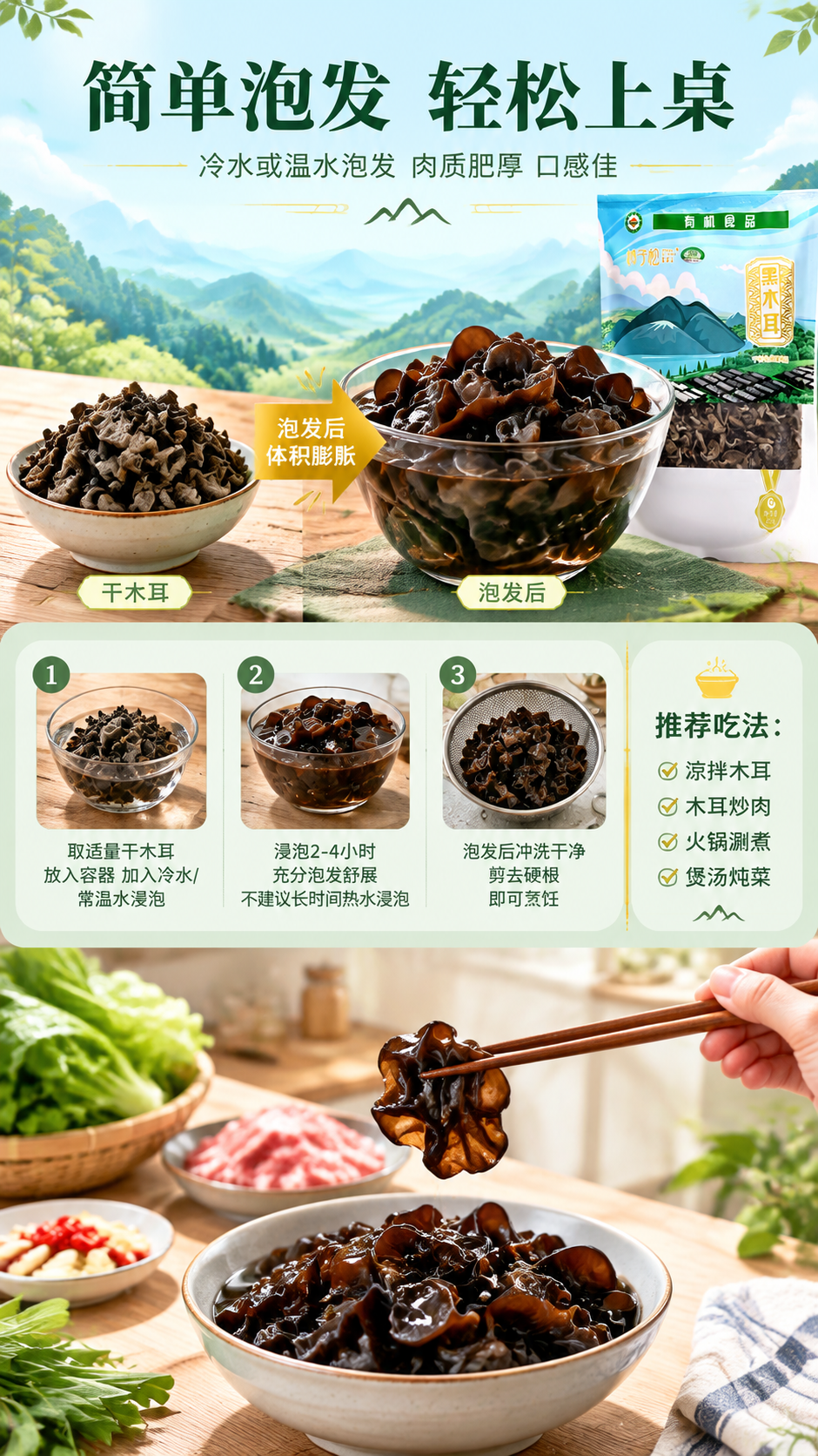 [商品] 使用【图1】优享黑木耳250g袋装图 + 泡发后的木… - 图片创意预览