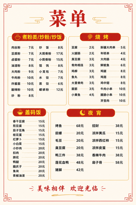 将这份菜单重新排版为标准A4竖版，保持所有菜品名称和价格不变，优化排版布局，让整体更清晰美观，适合打印使用预览效果