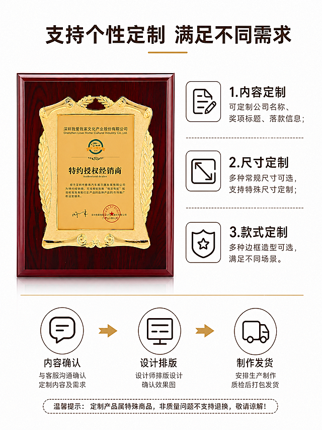 [第4屏] 定制服务展示-木质金箔奖牌个性化定制说明。本屏使用【图1】作为产品参考。
[氛围/风格] 服务说明风，清晰直观，轻松商务氛围。
[元素布局] 顶部主标题，中间左侧展示奖牌成品，右侧分点列出可定制内容，底部展示定制流程。左侧奖牌成品占位约40%宽度，保持产品原有外观结构颜色，右侧定制内容分四点，每个点配小图标+文字。底部流程分三步，用箭头连接顺序。整体分区清晰，信息层级明确。
[光影质感] 整体光线均匀明亮，产品细节和文字都清晰可读，阴影自然。
[配色色系] 全局底色：#FFFFFF；保持奖牌原有红木+金色；文字使用深棕色，流程箭头使用金色，图标使用深棕色线条。
[视角构图] 左图右文上下结构，顶部标题，中间左产品右文字，底部流程，符合移动端从上到下阅读习惯。
[文字版式] 顶部主标题「支持个性定制 满足不同需求」深棕色粗体居中。右侧分点：1. 「内容定制」可定制公司名称、奖项标题、落款信息；2. 「尺寸定制」多种常规尺寸可选，支持特殊尺寸定制；3. 「款式定制」多种边框造型可选，满足不同场景。底部流程：「内容确认 → 设计排版 → 制作发货」，箭头连接顺序，每个步骤文字清晰。
[比例分辨率] 3:4竖版比例，4K分辨率，文字清晰可辨，超高清。
[负向提示词] 产品变形，文字错乱，流程箭头错误，颜色偏差，背景杂乱