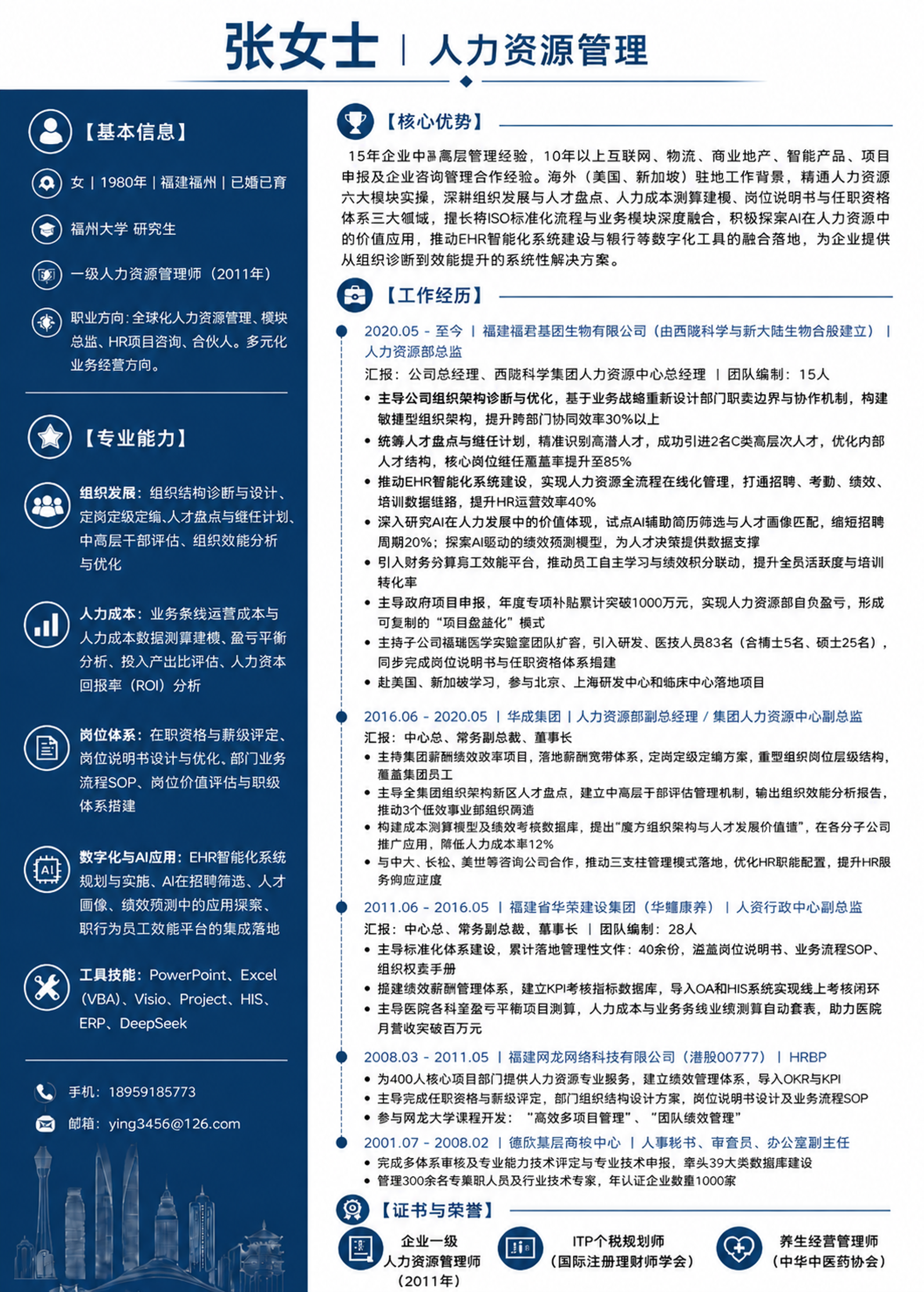 基于这张简历海报图片进行修改，保持原有的深蓝色商务风格、左右分… - 图片创意预览