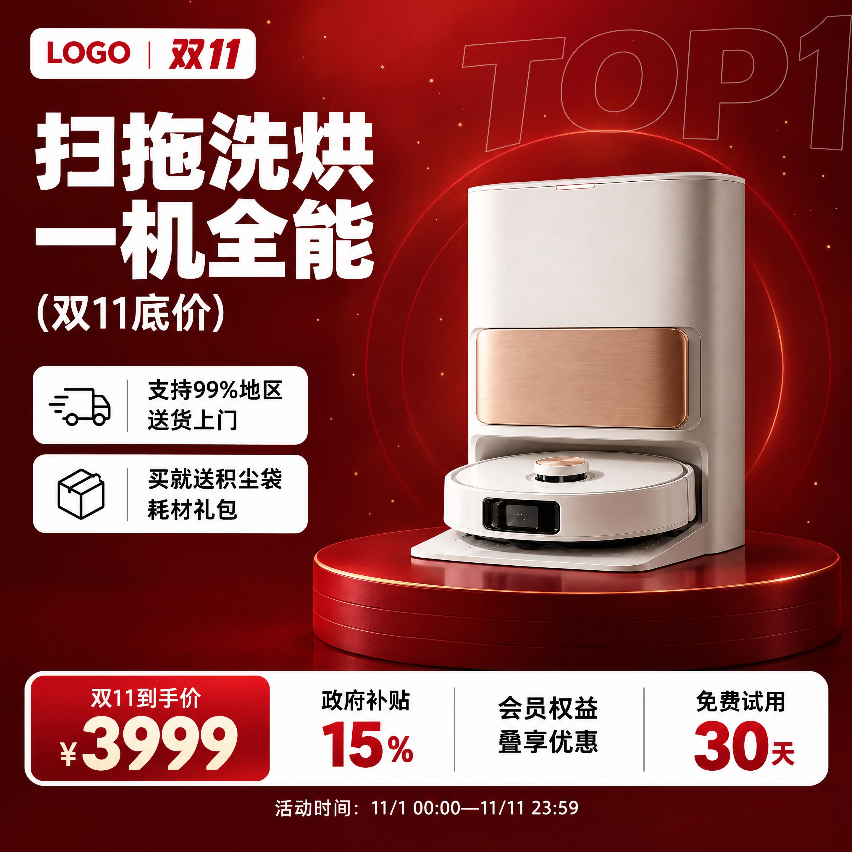 基于这个商品，生成1张1:1电商双11大促主图。 【主体】画面… - 图片创意预览