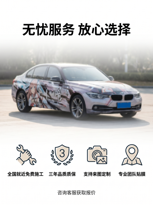 [主图 5] 汽车改色膜服务承诺收尾，突出售后保障服务
[氛围风格] 统一现代专业风格，和全套主图保持一致
[画质] 商业摄影质感、光线柔和通透、产品清晰真实、画面干净高级，超高清画质
[元素] 背景预览效果