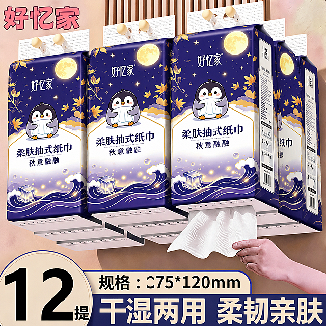 将第一张白底图中的紫色秋夜企鹅包装图案完整迁移到第二张图中所有悬挂式面巾纸的外包装上，保留第二张图的悬挂场景、纸巾抽出效果、手、文字信息和整体构图，包装图案要贴合包装的透视角度，图案元素包括：深紫色夜空背景、金色满月和星星、金色枫叶枝叶、抱着纸巾的卡通企鹅、"好忆家"品牌名、"柔肤抽式纸巾 秋意融融"文字、底部海浪冰块图案，所有包装正面都要完整呈现这些主题元素，侧面保留原包装的信息栏样式并替换为对应风格，自然真实，产品摄影质感