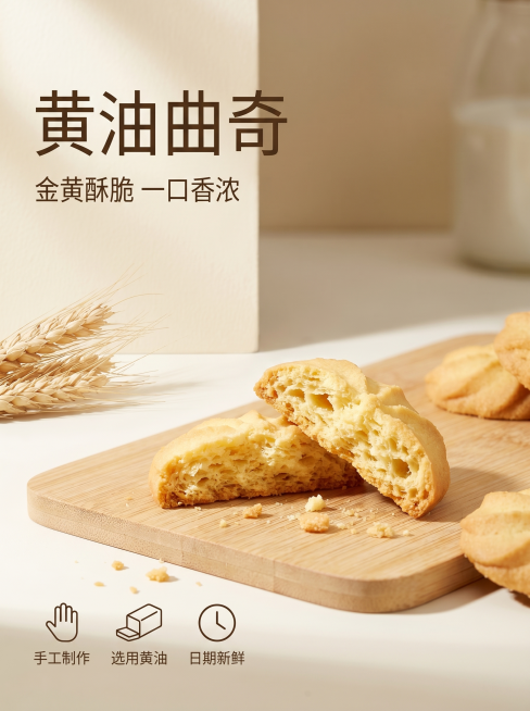 [单张主图] 饼干，高级氛围感主图，突出商品主体与酥脆诱人食欲。
[画面主体] 掰开的酥脆饼干放在浅木质餐垫上，能清晰看到饼干内部松散均匀的纹理和掉落的饼干碎，黄油色泽金黄油亮，商品主体占画面约50%预览效果