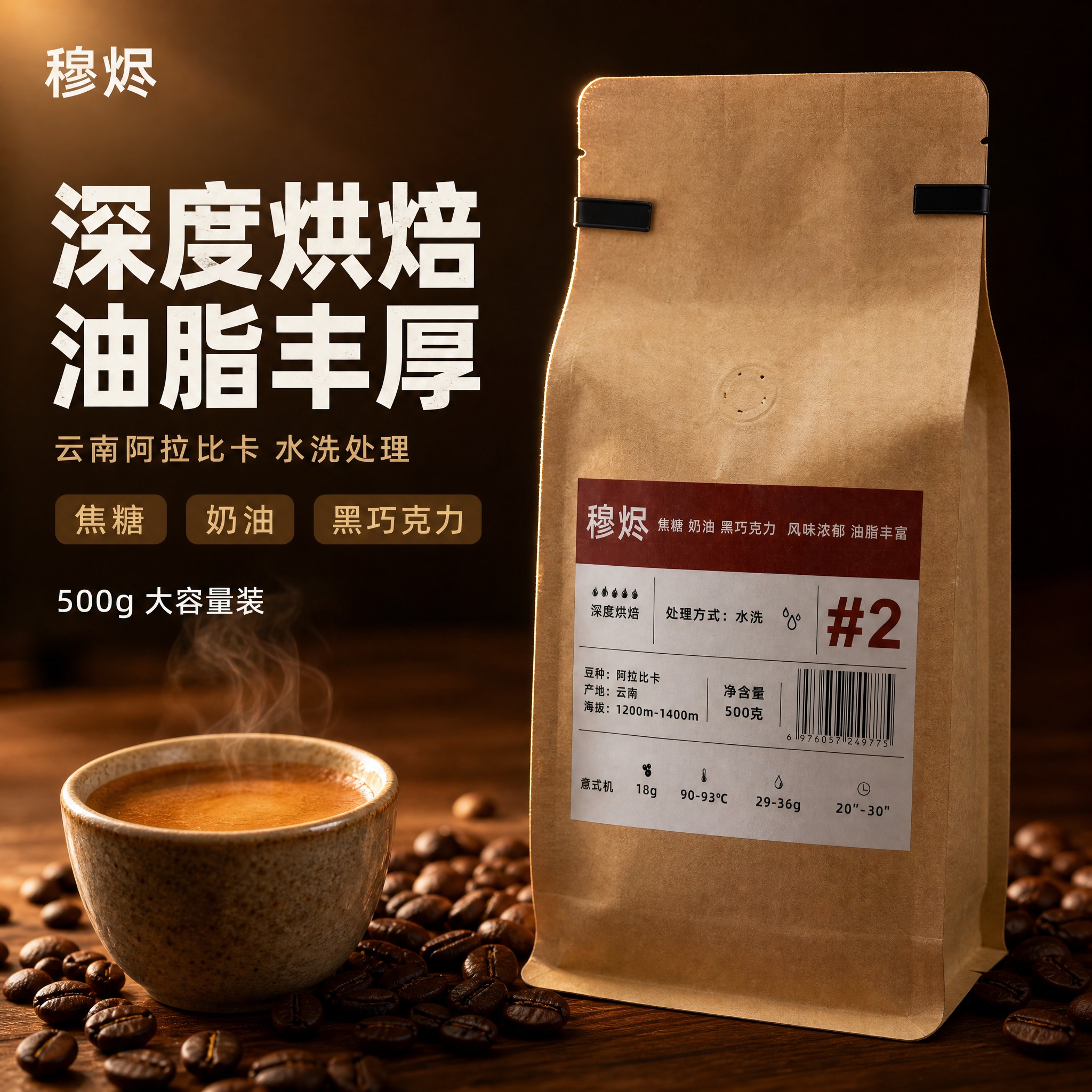 [主图-1] 首图点击率图，核心任务是突出云南深度烘焙咖啡豆的… - 图片创意预览