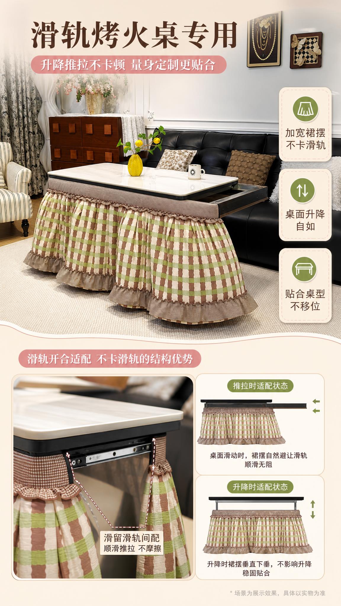 [商品] 使用【图2】绿棕格纹款烤火被；保留长方形滑轨烤火桌造… - 图片创意预览