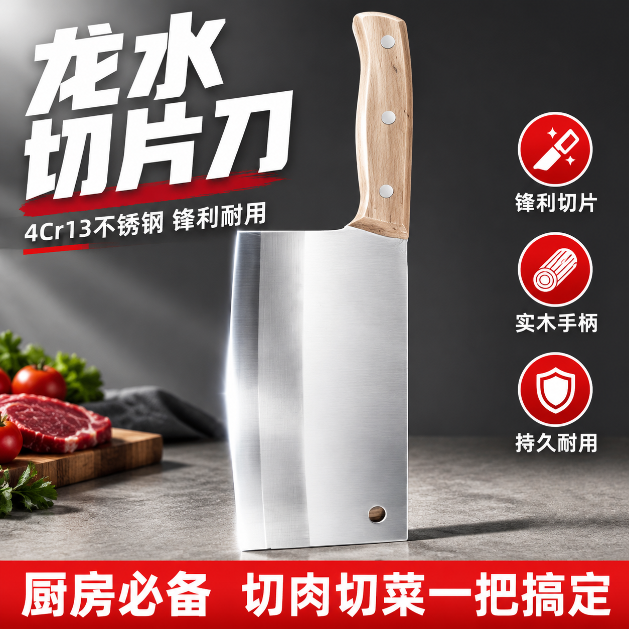[主图-1 首图点击率] 龙水菜刀切片刀主视觉海报 浅色实木手… - 图片创意预览