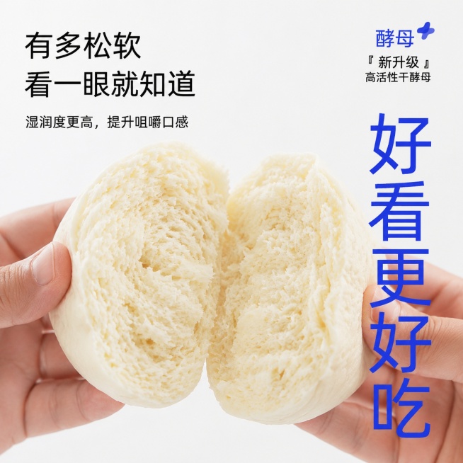 [主图-4] 成品松软口感展示主图，突出发酵后好口感
[氛围风格] 简约特写质感风，突出食欲感
[画质] 商业摄影质感、光线柔和通透、产品清晰真实、画面干净高级
[元素] 手拿着掰开的松软馒头，展示馒预览效果