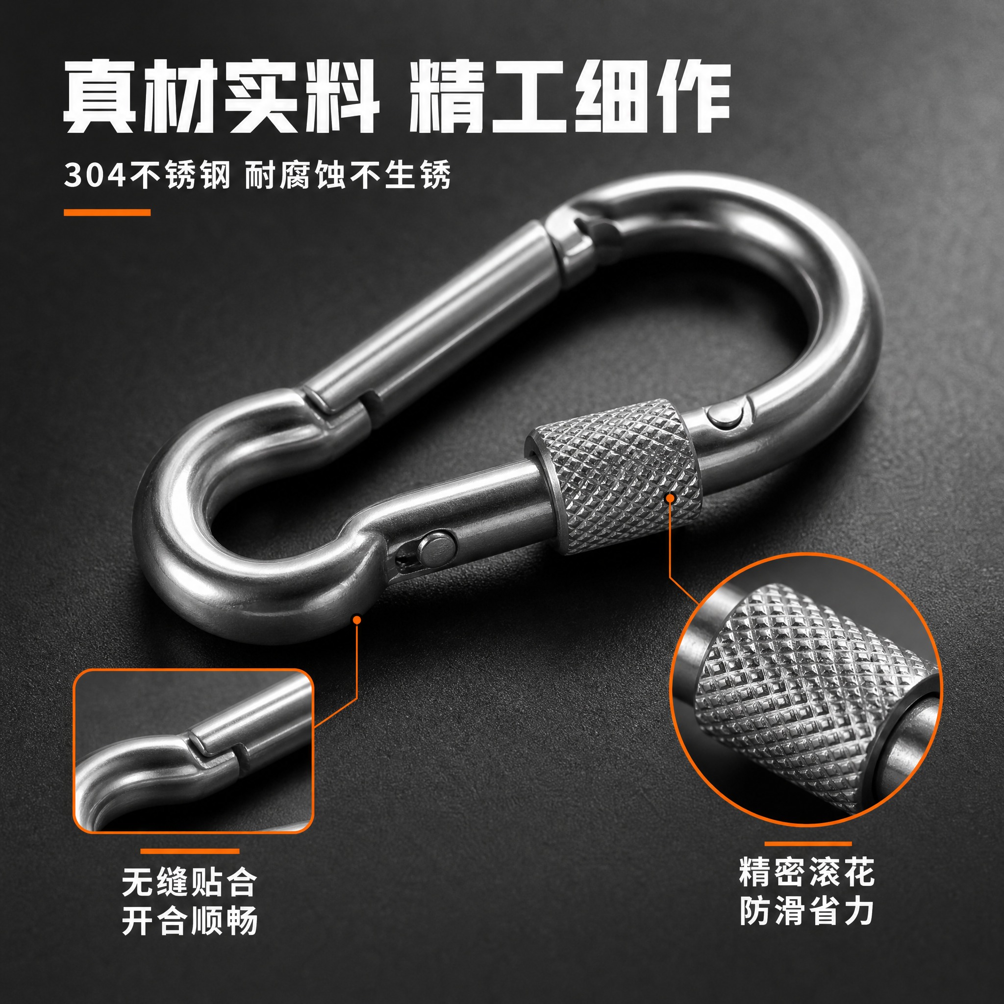 [主图-3] 登山扣材质与工艺细节图，微距展示304不锈钢材质… - 图片创意预览