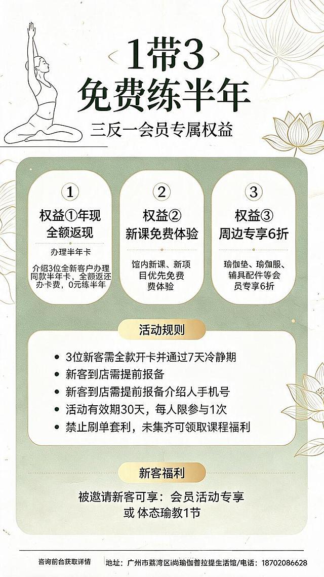 将这张瑜伽活动海报图片处理成高清版本，保持所有文字内容清晰可辨，提升整体画面清晰度和锐度，去除模糊感，使线条和文字边缘锐利，色彩干净通透，保留原图所有布局和内容不变