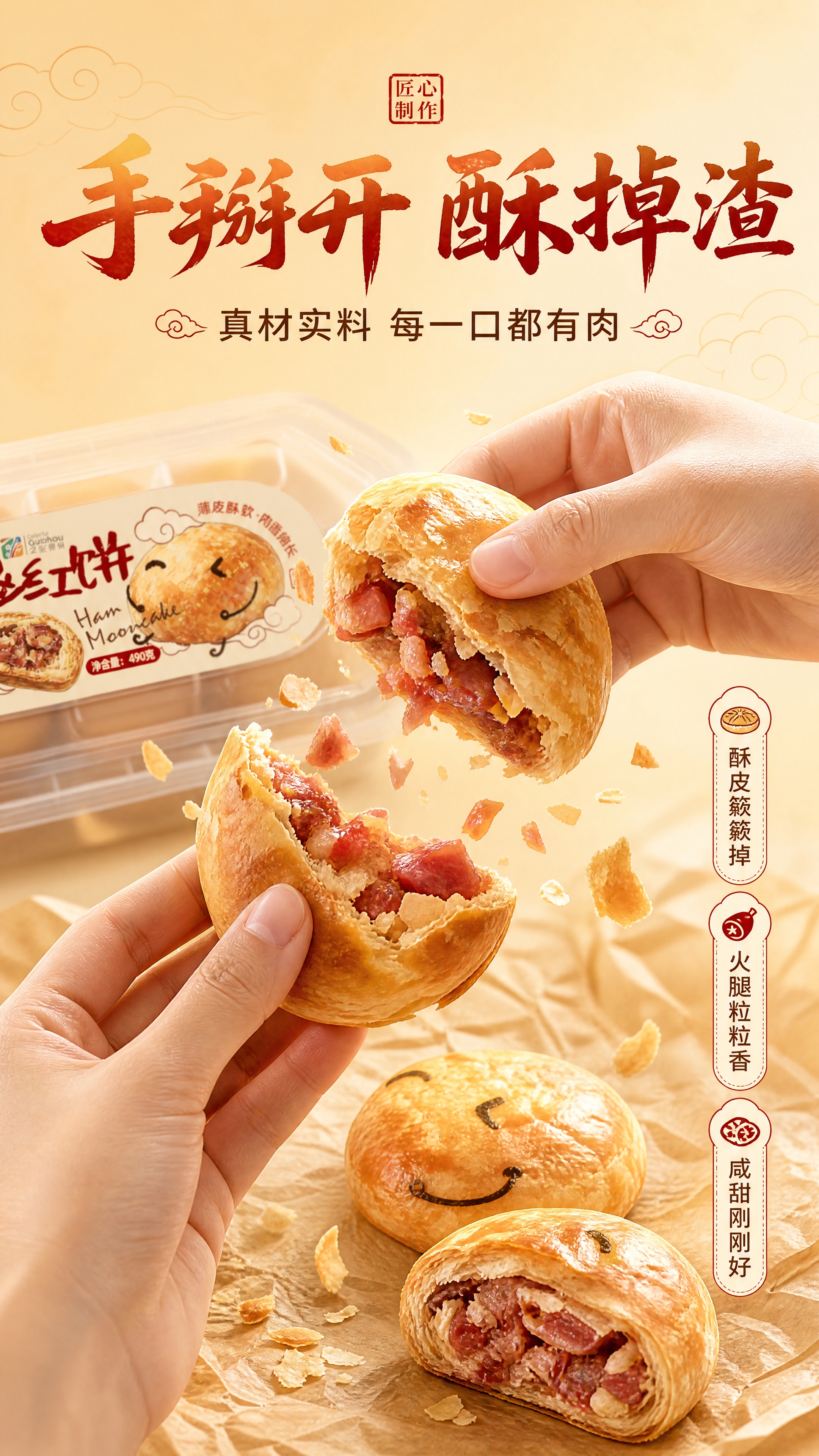 [商品] 使用【图1】云腿红饼产品；保留饼体金黄酥皮外观与圆润… - 图片创意预览