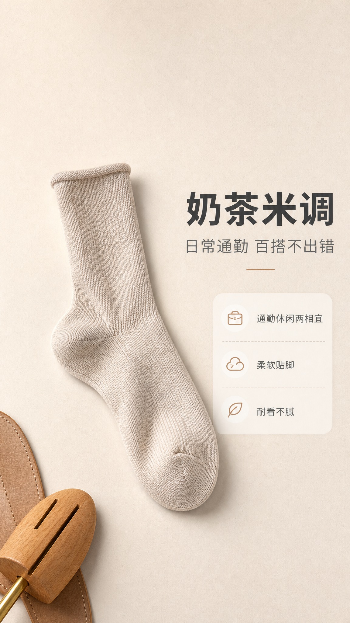 [商品] 使用【图1】中的米色中筒袜（第二行第四只），保留中筒… - 图片创意预览