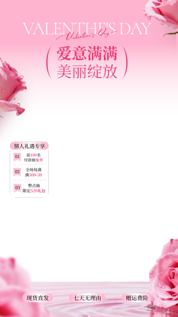 520情人节节日营销通用浪漫感直播贴片组合预览效果