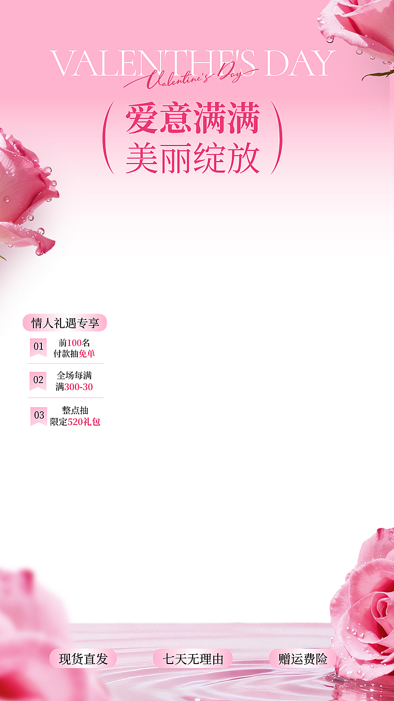 520情人节节日营销通用浪漫感直播贴片组合