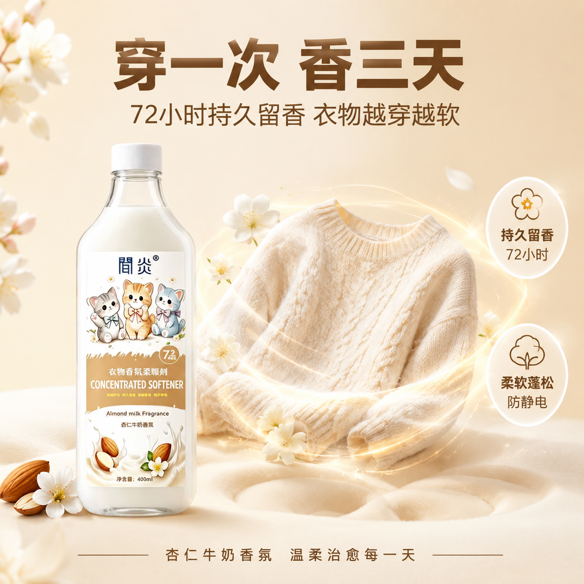 [主图-2] 核心亮点功效图 留香柔软双卖点 [氛围风格] 通… - 图片创意预览