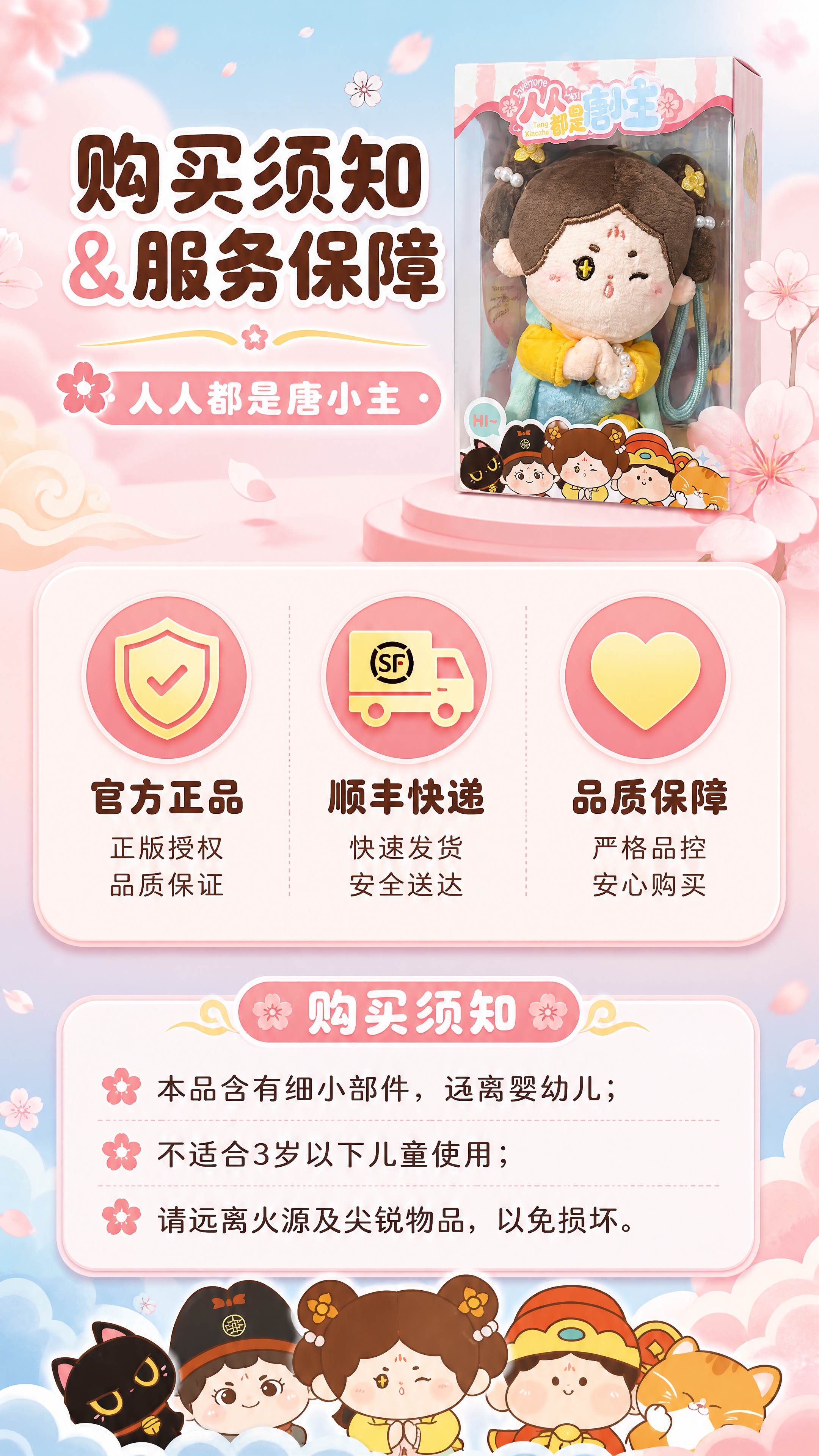 [商品] 使用【图1】唐小主玩偶包装正面图（含品牌标识）；保留… - 图片创意预览