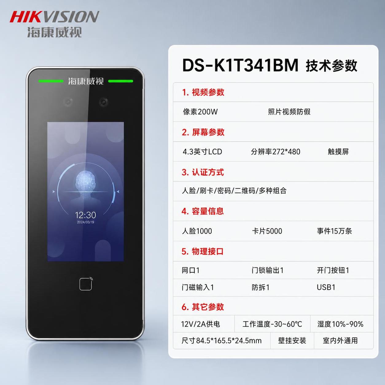 图生图，基于输入的海康威视DS-K1T341BM人脸门禁一体机… - 图片创意预览
