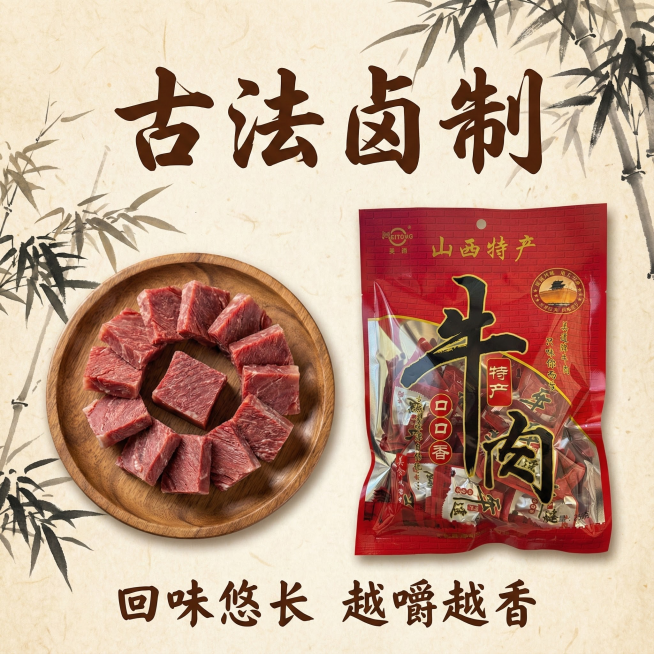 我的产品是平遥牛肉 帮我做20张拼多多高级主图预览效果