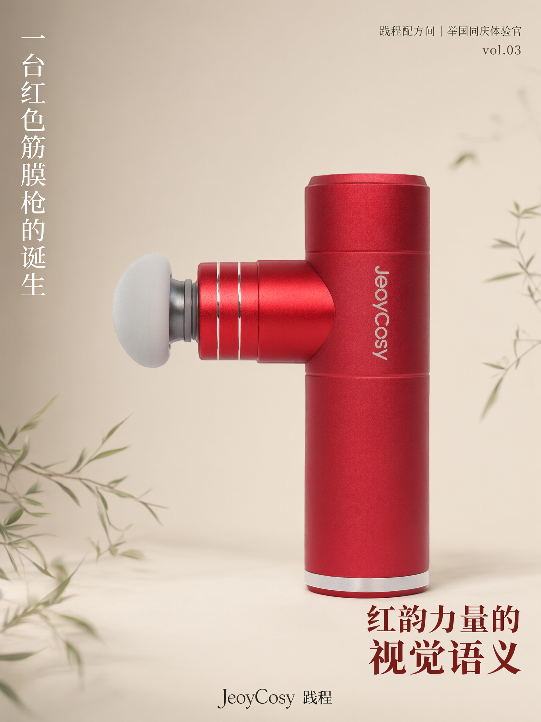 3:4竖版小红书笔记主图商业静物摄影：以图1中的践程TY-60… - 图片创意预览