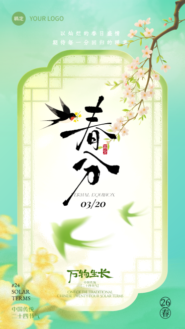 春风手机海报日签水墨风与插画风融合中式文艺预览效果