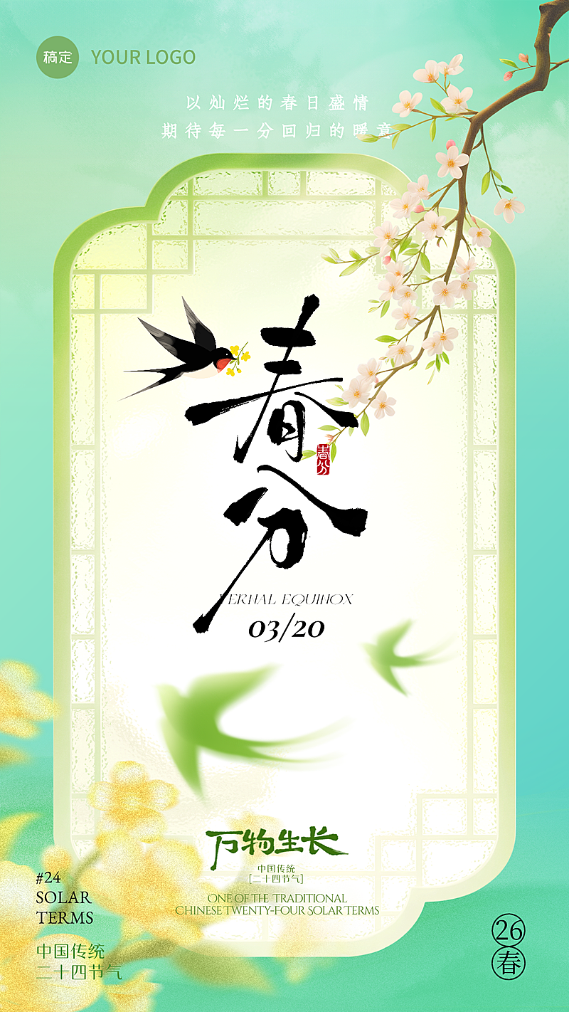 春风手机海报日签水墨风与插画风融合中式文艺