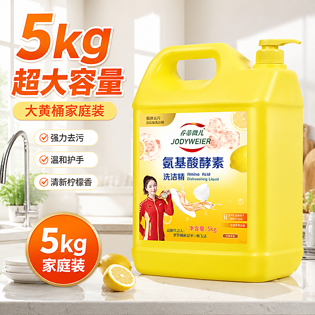 淘宝电商主图，商品是5kg大容量大黄桶洗洁精，突出5kg超大容量桶身设计，展示产品整体外观，文字突出"5kg超大容量 大黄桶家庭装"，干净厨房背景，清晰展示产品包装