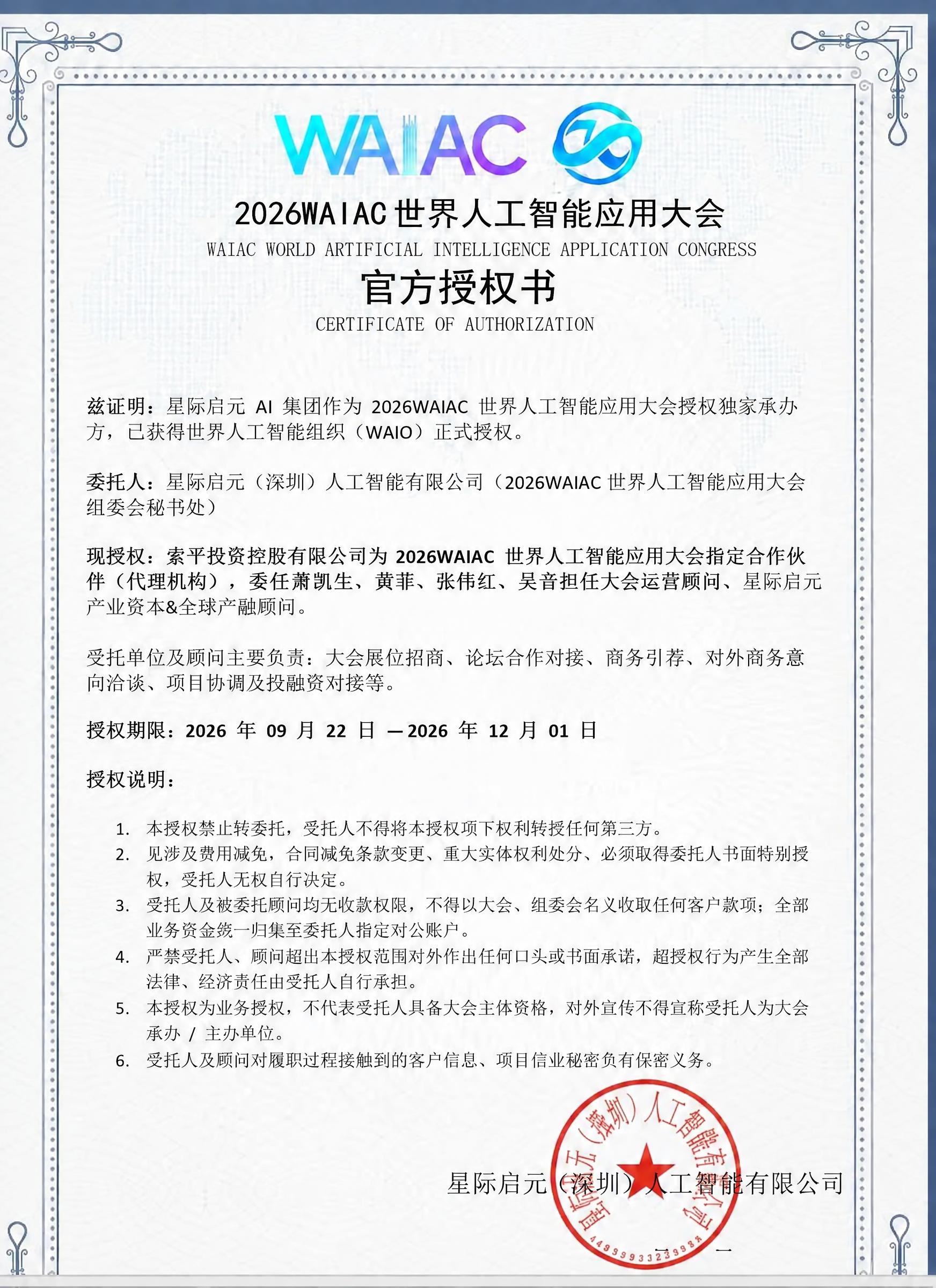 将正文第三段（现授权段落）的后半部分修改为：委任萧凯生、黄菲、… - 图片创意预览