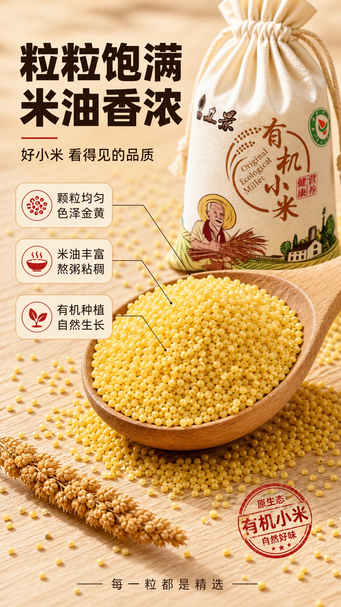 [商品] 使用【图2】立景有机小米布袋装；保留束口棉布袋、老农… - 图片创意预览