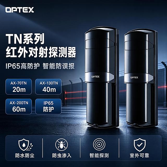 电商主图首图，OPTEX奥泰斯AX-TN系列红外对射探测器产品海报。冷灰科技工业风，深蓝深灰主色调配银灰高光，专业安防品质感，高信息密度满版构图。画面右侧居中放置一对黑色红外对射探测器（发射端与接收端并排45°斜侧视角），产品外观结构、材质质感、颜色与输入产品图完全一致，黑色高光外壳、银色OPTEX标识、上下分层透镜结构清晰，边缘高光锐利，无变形无色差。产品占画面约65%。背景为深灰到深蓝渐变的科技感空间，远处有微弱的周界围墙轮廓线和红外光束示意线，营造安防周界氛围。左上角放置OPTEX品牌Logo（白色无衬线字体）。左侧负空间左对齐排版：主标题大字"TN系列红外对射探测器"白色粗体无衬线最大号；副标题"IP65高防护 智能防误报"银灰色中号；下方四个圆角矩形参数块横排两行，分别为"AX-70TN 20m""AX-130TN 40m""AX-200TN 60m""IP65防护"，深蓝底白字。底部通栏半透明深蓝蒙层，四个卖点图标加文字从左到右：防水防尘、防虫渗入、智能探测、室外可靠。商业摄影质感，光线硬朗有科技感，主光左上方45°，产品正面有清晰高光带，暗部有层次。画面满屏无边框，文字清晰锐利不遮挡主体。1:1正方形构图。负向提示：变形，文字错乱，产品模糊，背景杂乱，水印，电商平台Logo，多余的手，畸形手