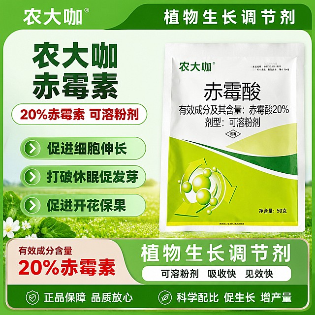 参考图一绿色清新农资风格，为农大咖赤霉素产品制作拼多多主图首图，整体绿色背景，展示产品包装袋，突出商品名称“农大咖赤霉素”，标注核心卖点“20%赤霉素 可溶粉剂”，风格和布局参考第一张参考图，主图比例为1:1
