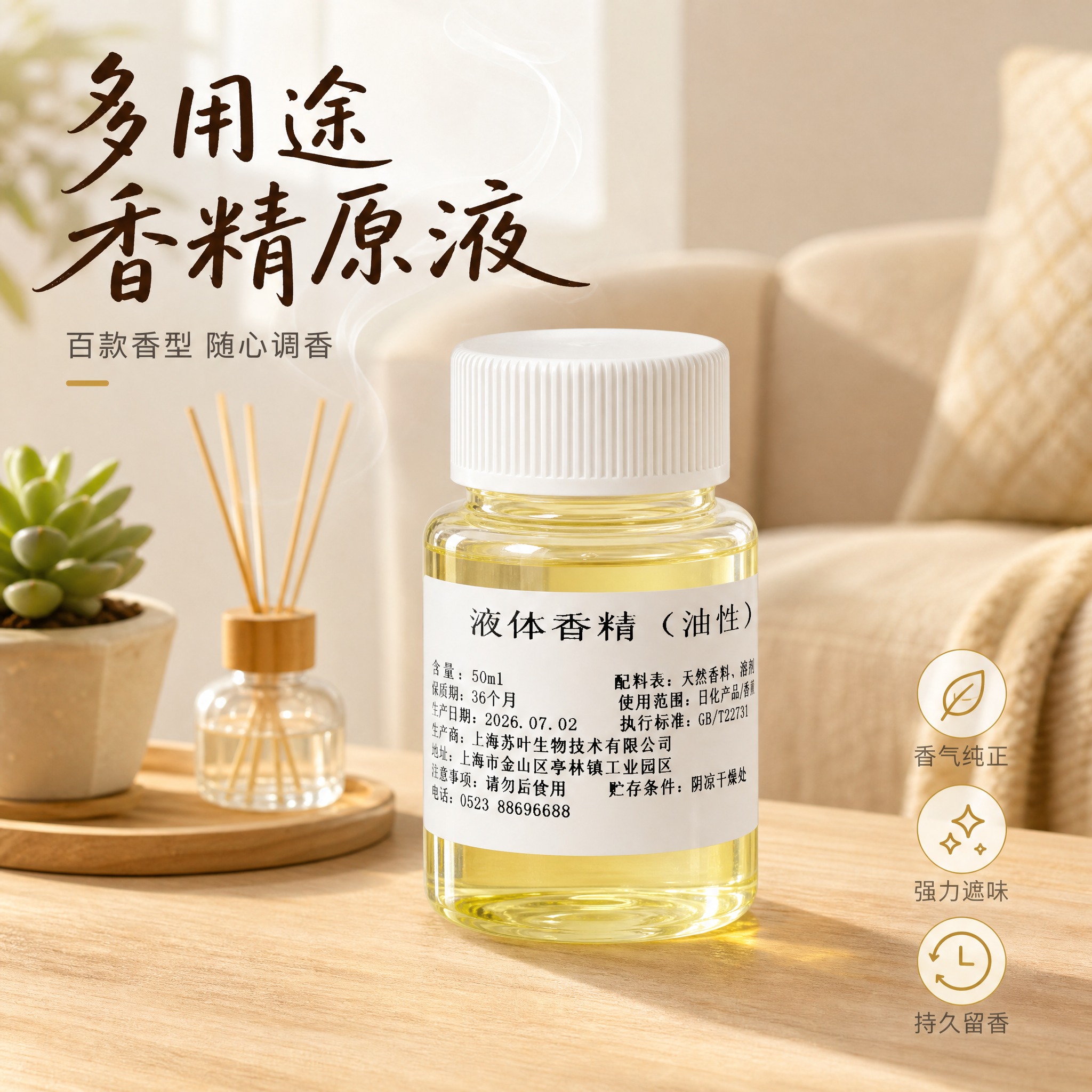 [主图-1] 多用途香精原液 家居场景首图 产品识别与购买欲… - 图片创意预览